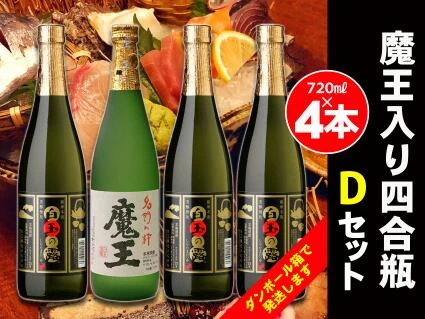 No.2071 白玉醸造 魔王入り4合瓶×4本Dセット