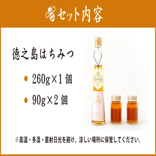 100％天城町産 国産 はちみつ 合計440g (260g×1個・90g×2個) 泡雪栴檀