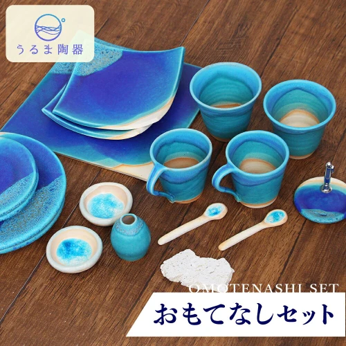 うるま陶器 青い器 おもてなしセット 陶器セット 皿 マグカップ スプーン