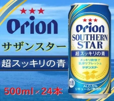 超スッキリの青】オリオン サザンスター（500ml×24缶）