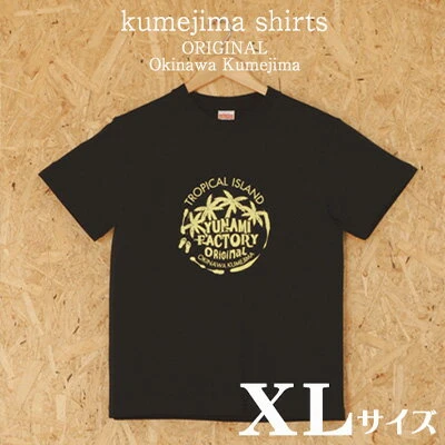 kumejima shirts オリジナル Tシャツ（9B）XLサイズ