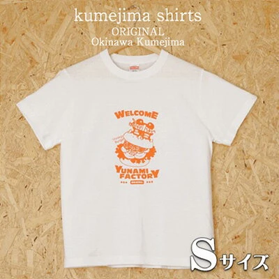 kumejima shirts オリジナル Tシャツ（7A）Sサイズ